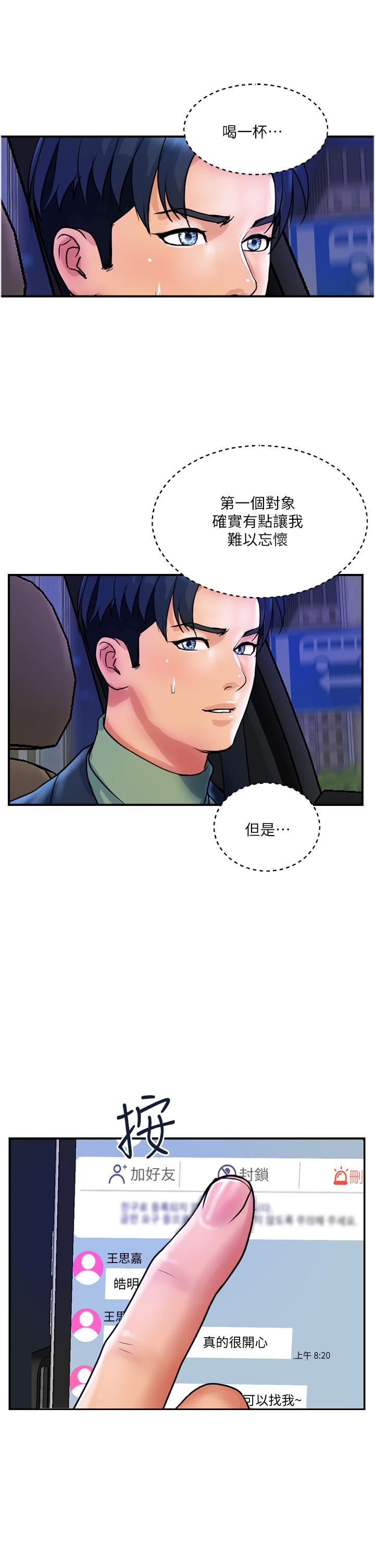 《貴婦百貨》漫画 最終話-滿分的精品「跪」婦