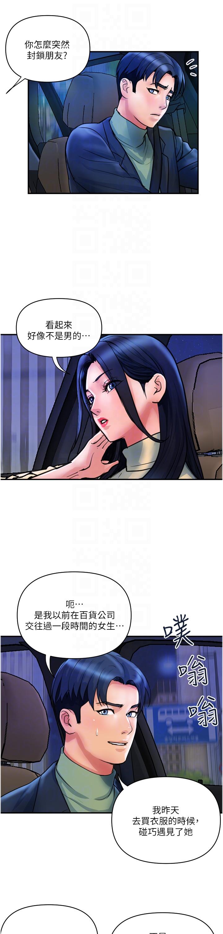 《貴婦百貨》漫画 最終話-滿分的精品「跪」婦