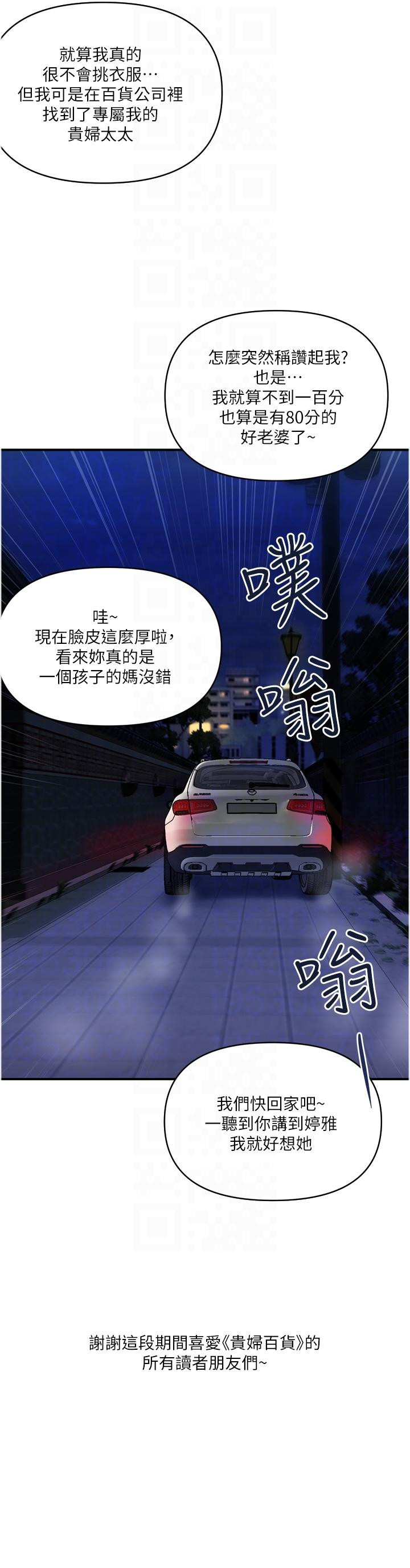 《貴婦百貨》漫画 最終話-滿分的精品「跪」婦