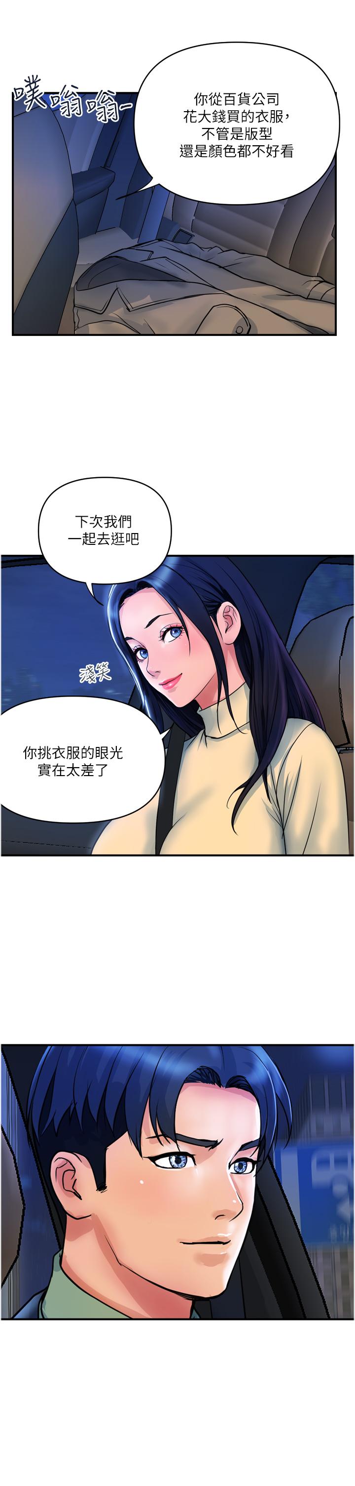 《貴婦百貨》漫画 最終話-滿分的精品「跪」婦