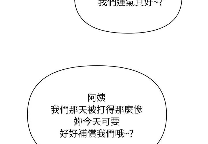 《貴婦的專屬保鑣》漫画 第56話