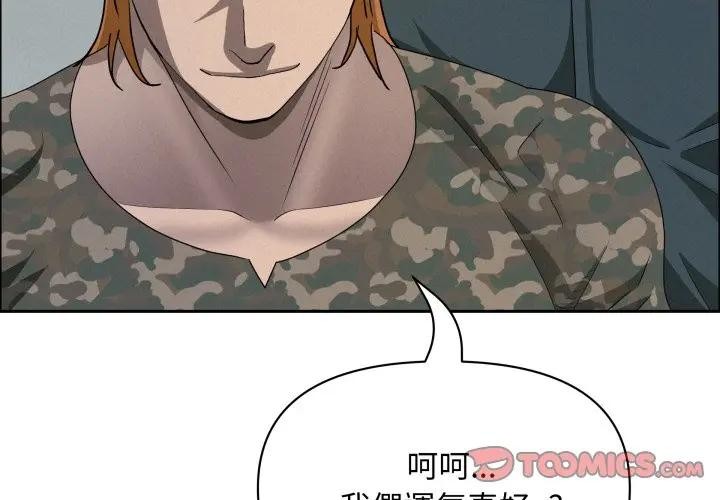 《貴婦的專屬保鑣》漫画 第56話