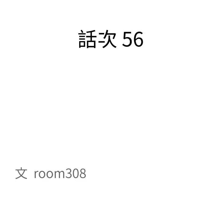 《貴婦的專屬保鑣》漫画 第56話