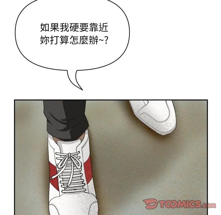 《貴婦的專屬保鑣》漫画 第56話