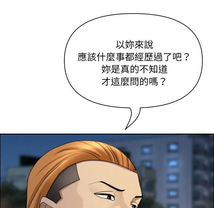 《貴婦的專屬保鑣》漫画 第56話