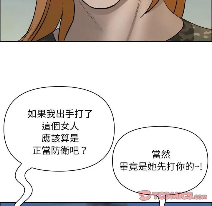 《貴婦的專屬保鑣》漫画 第56話