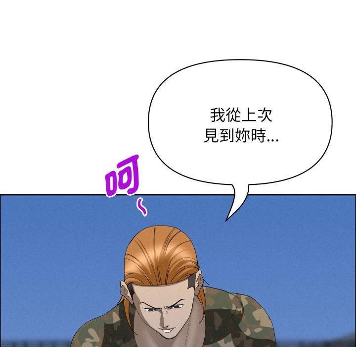 《貴婦的專屬保鑣》漫画 第57話