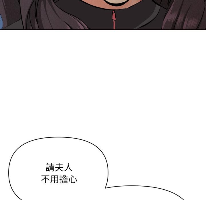 《貴婦的專屬保鑣》漫画 第57話