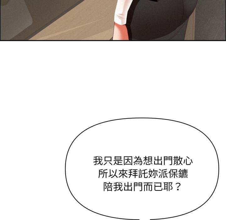 《貴婦的專屬保鑣》漫画 第58話