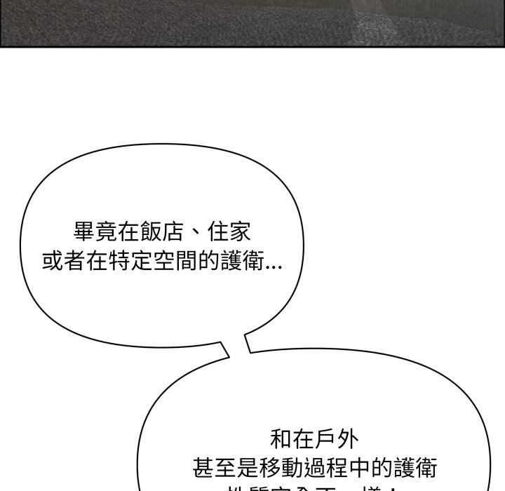 《貴婦的專屬保鑣》漫画 第58話