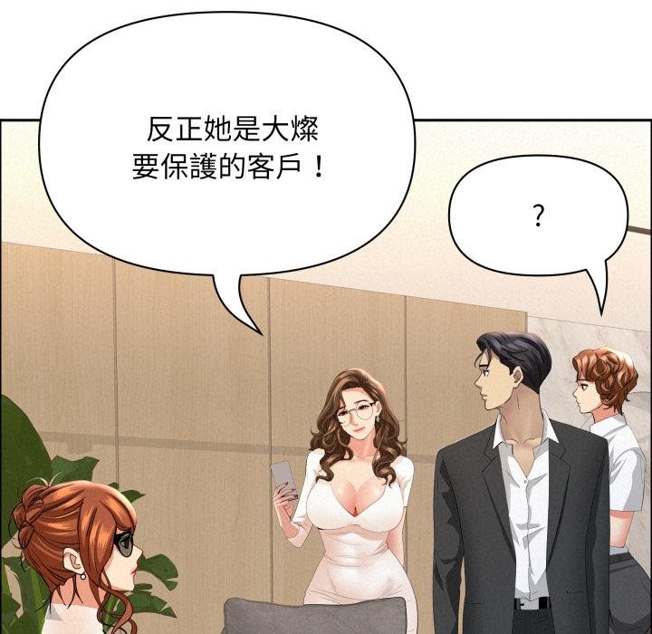 《貴婦的專屬保鑣》漫画 第58話