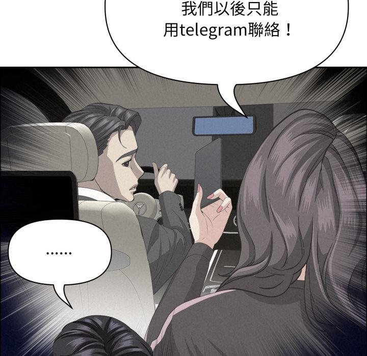 《貴婦的專屬保鑣》漫画 第58話