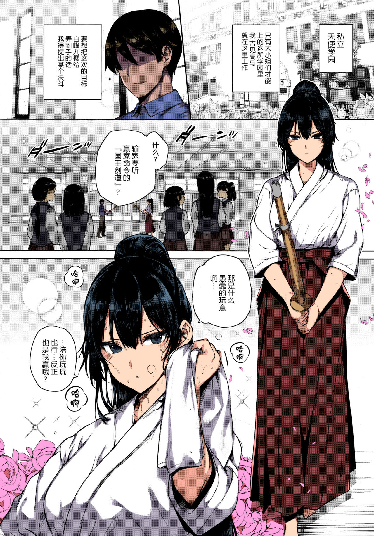 《[短篇]天使学园の寮姦性活―白峰九桜前编―[カラー化][DL版]》漫画 开始阅读