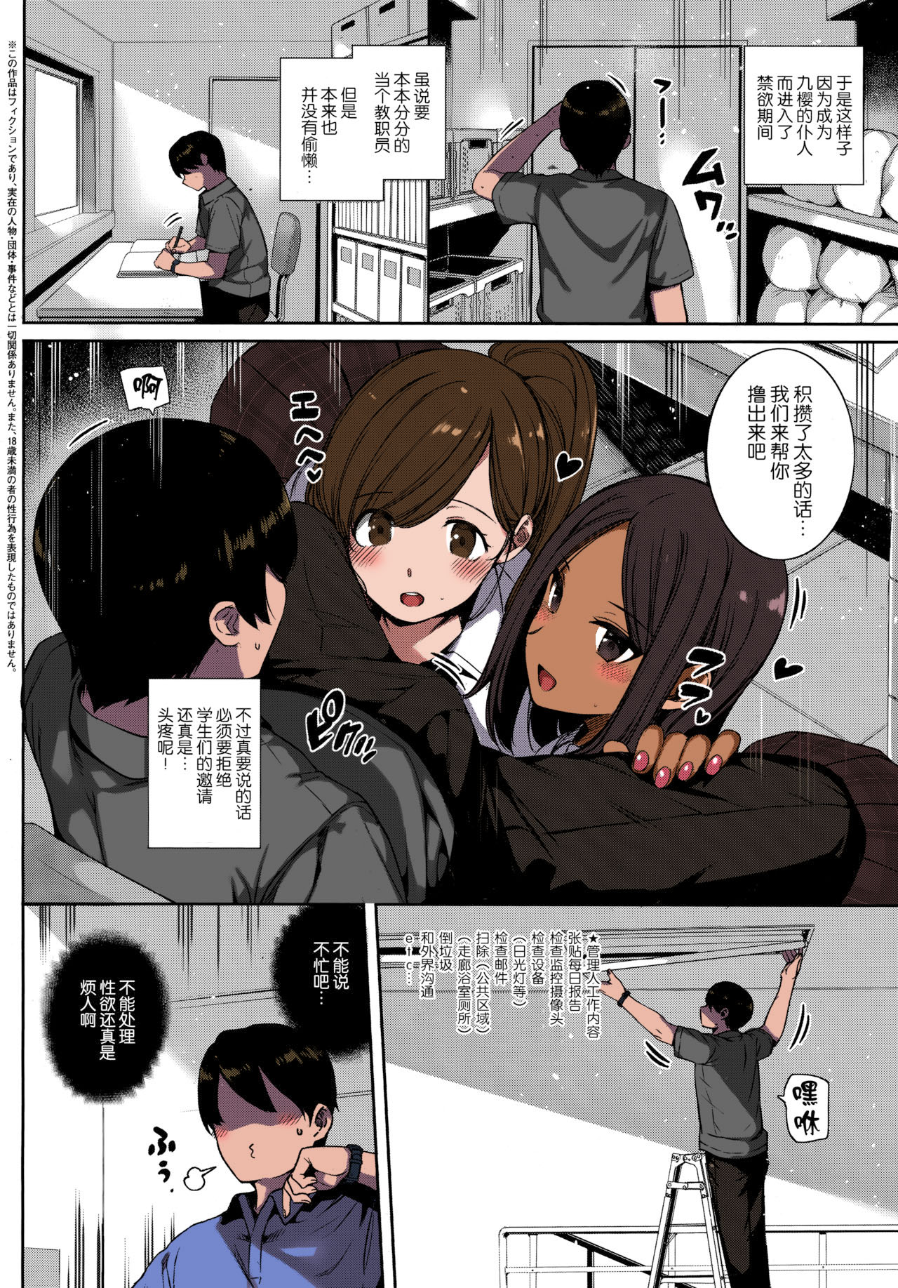 《[短篇]天使学园の寮姦性活―白峰九桜前编―[カラー化][DL版]》漫画 开始阅读