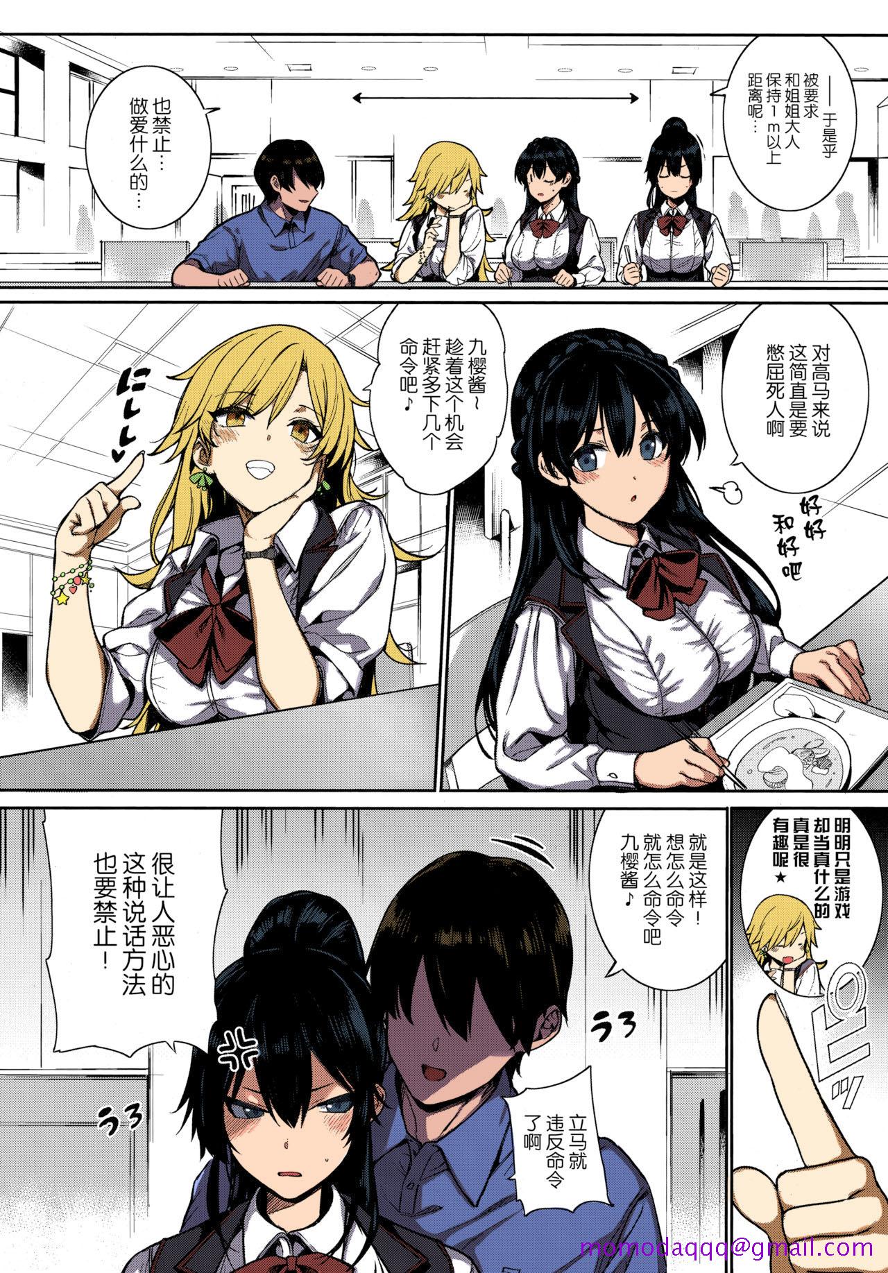 《[短篇]天使学园の寮姦性活―白峰九桜前编―[カラー化][DL版]》漫画 开始阅读