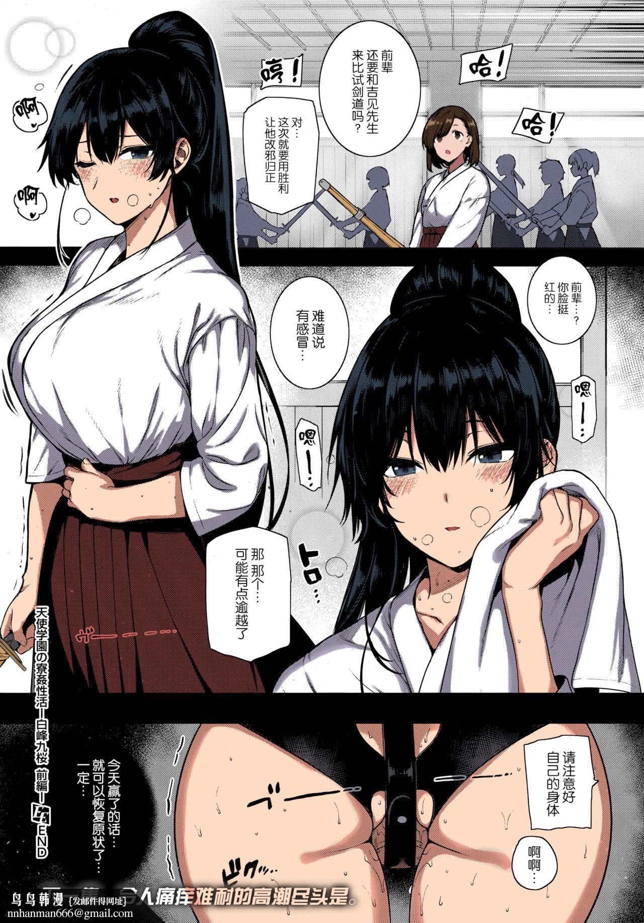 《[短篇]天使学园の寮姦性活―白峰九桜前编―[カラー化][DL版]》漫画 开始阅读