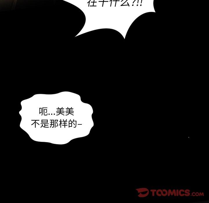 《诡秘的姐妹》漫画 第10话