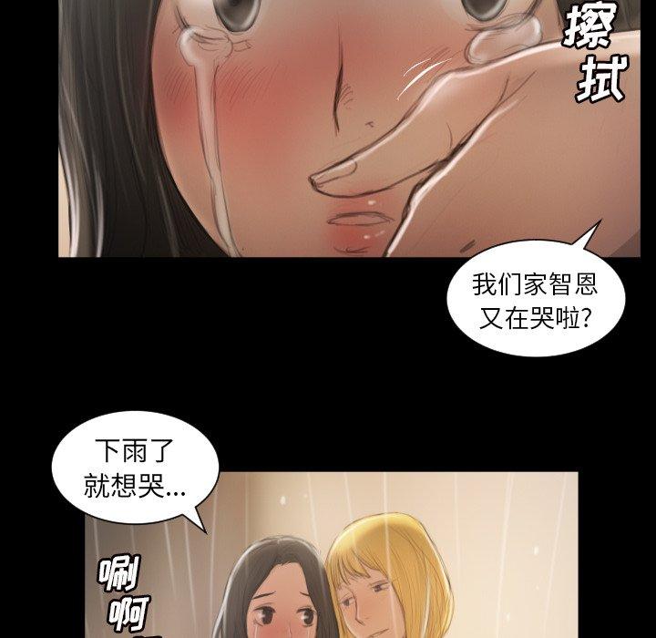 《诡秘的姐妹》漫画 第10话