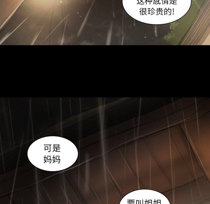 《诡秘的姐妹》漫画 第10话