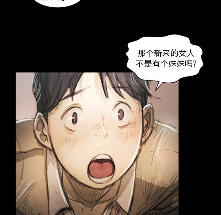 《诡秘的姐妹》漫画 第11话