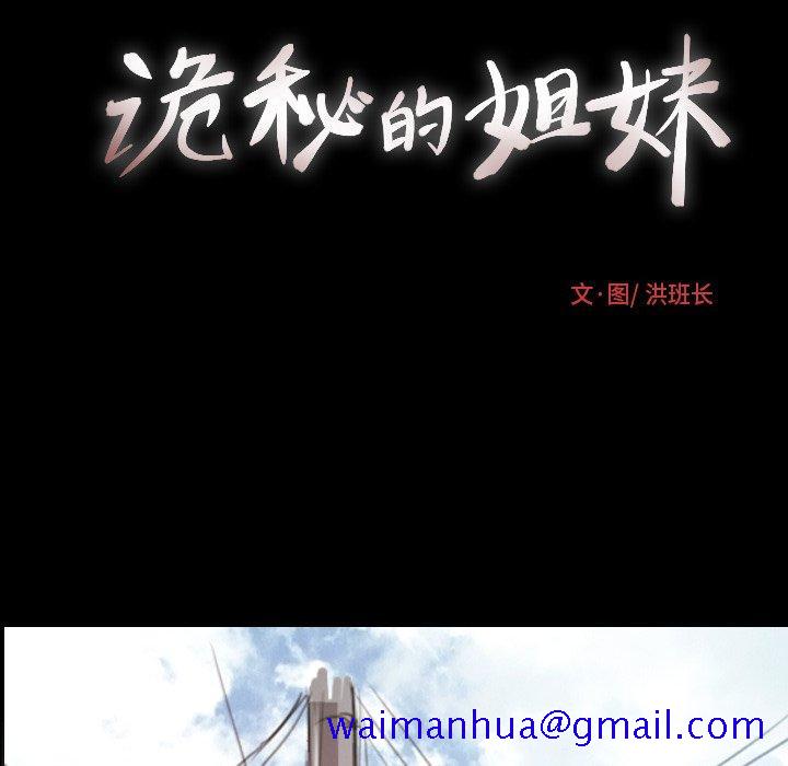 《诡秘的姐妹》漫画 第11话