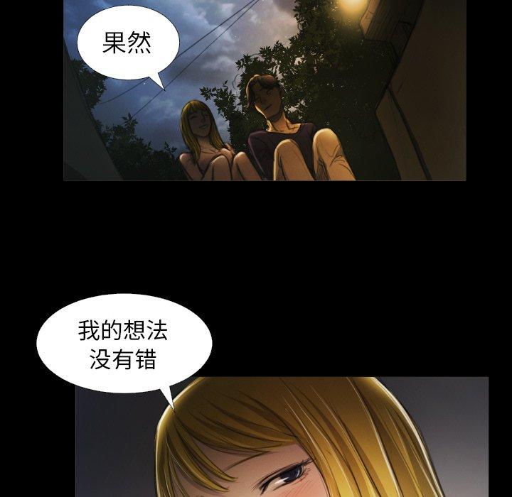 《诡秘的姐妹》漫画 第12话