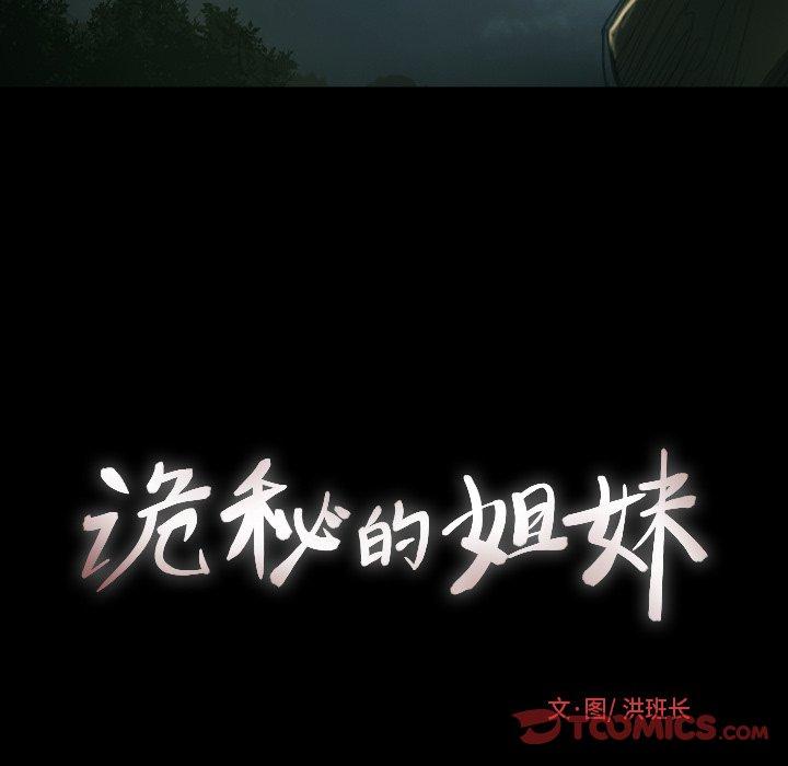 《诡秘的姐妹》漫画 第12话