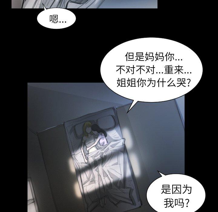 《诡秘的姐妹》漫画 第13话