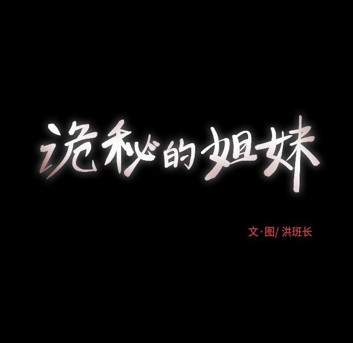 《诡秘的姐妹》漫画 第15话