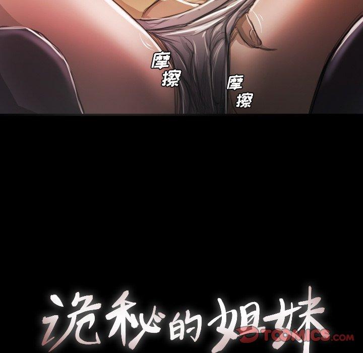 《诡秘的姐妹》漫画 第16话
