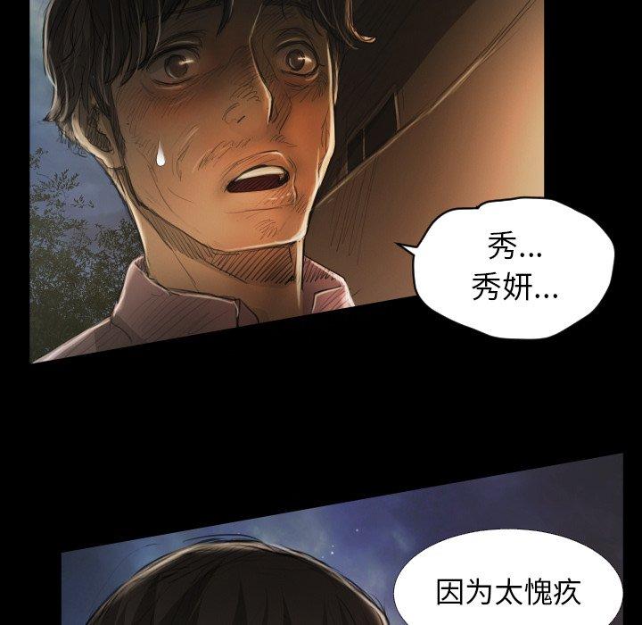 《诡秘的姐妹》漫画 第17话
