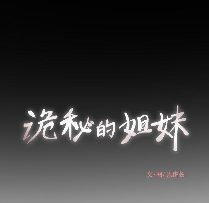 《诡秘的姐妹》漫画 第18话