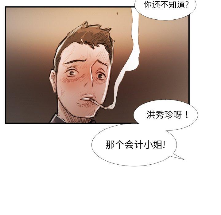 《诡秘的姐妹》漫画 第18话