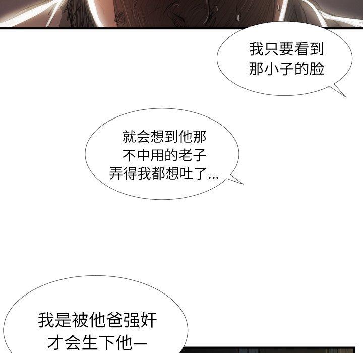 《诡秘的姐妹》漫画 第18话