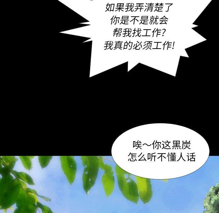 《诡秘的姐妹》漫画 第19话