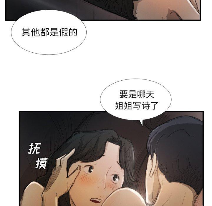 《诡秘的姐妹》漫画 第19话