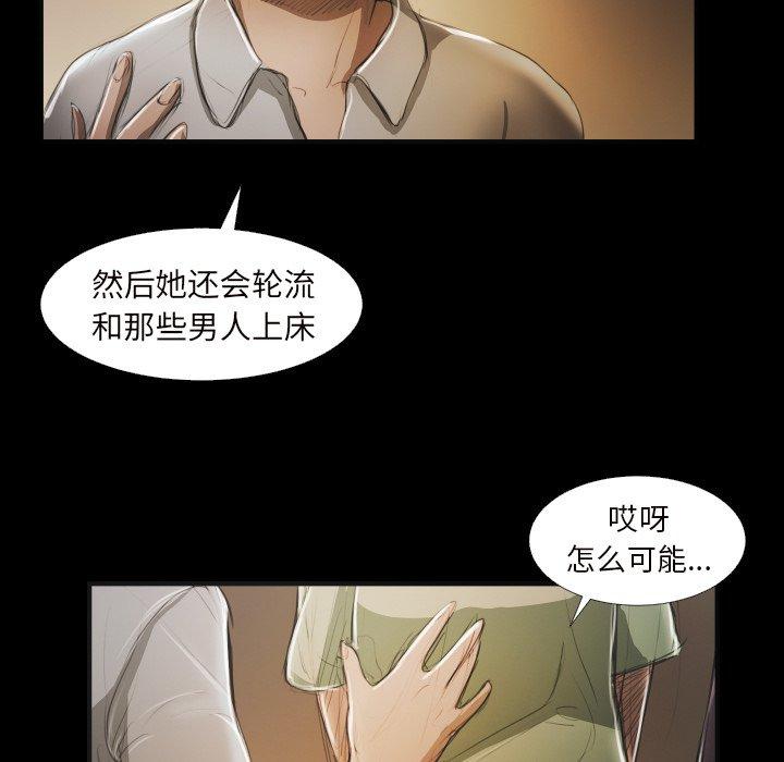 《诡秘的姐妹》漫画 第20话