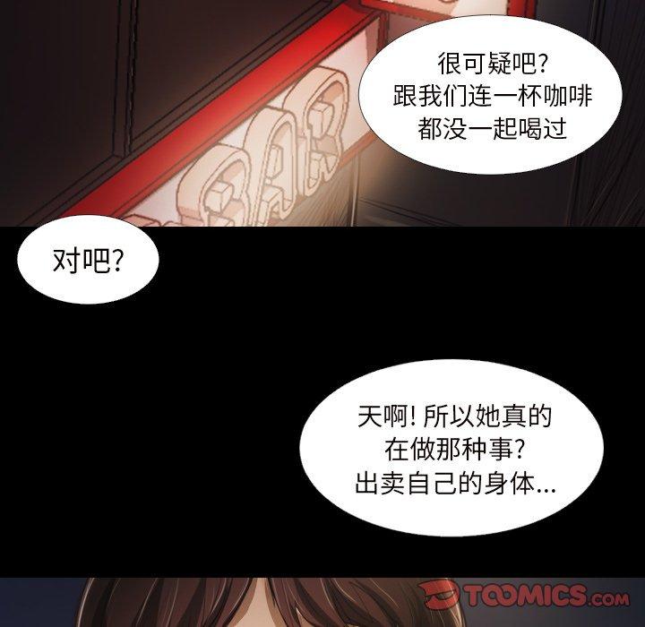 《诡秘的姐妹》漫画 第20话