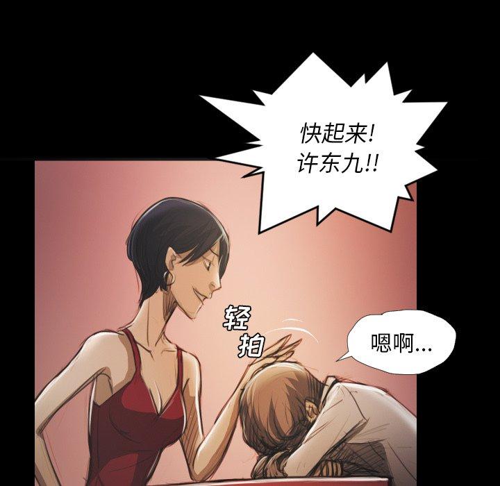 《诡秘的姐妹》漫画 第20话