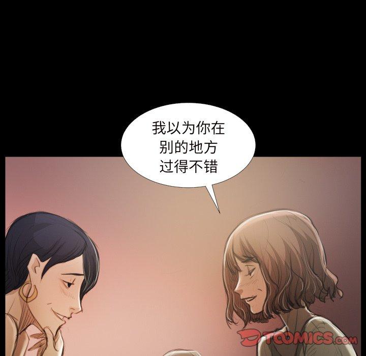 《诡秘的姐妹》漫画 第20话