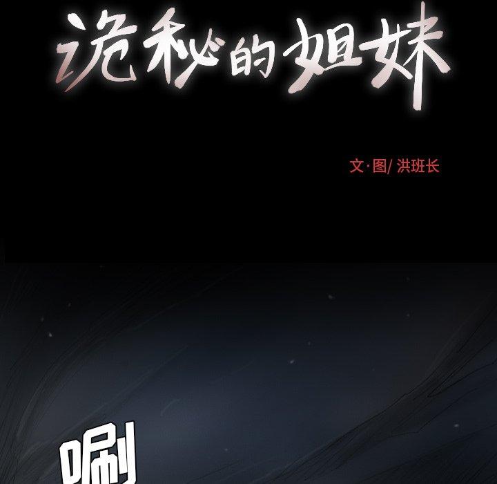 《诡秘的姐妹》漫画 第20话