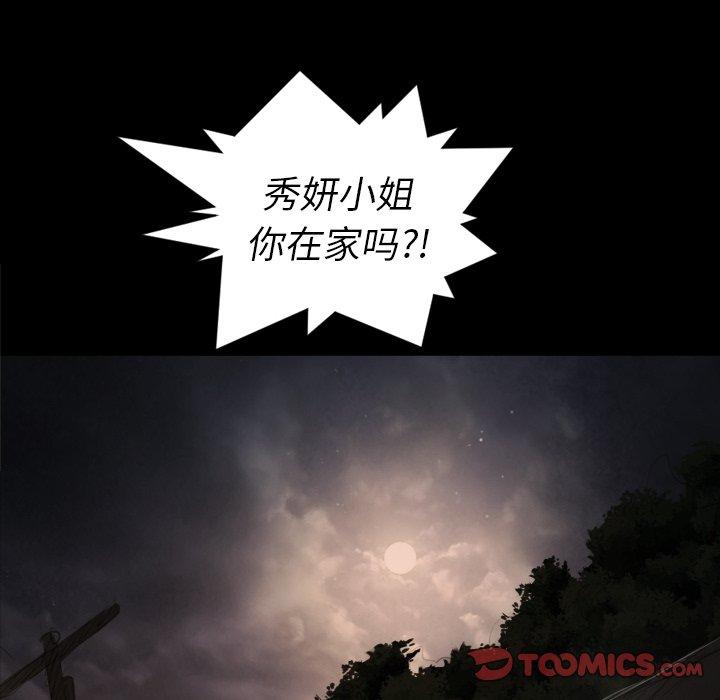 《诡秘的姐妹》漫画 第21话