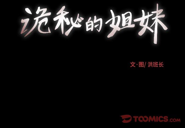 《诡秘的姐妹》漫画 第22话