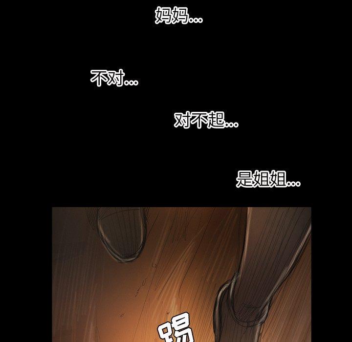《诡秘的姐妹》漫画 第22话
