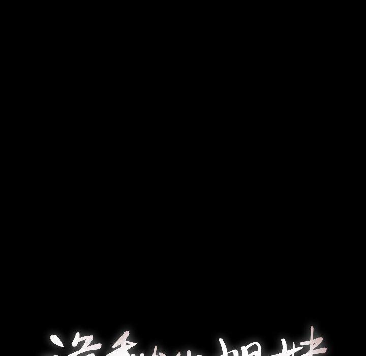 《诡秘的姐妹》漫画 第23话