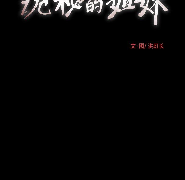 《诡秘的姐妹》漫画 第23话