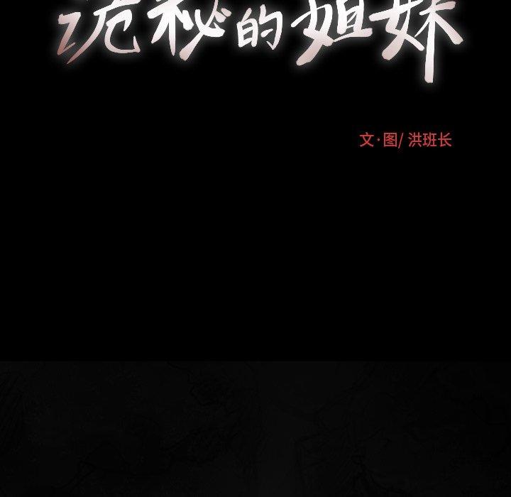 《诡秘的姐妹》漫画 第24话