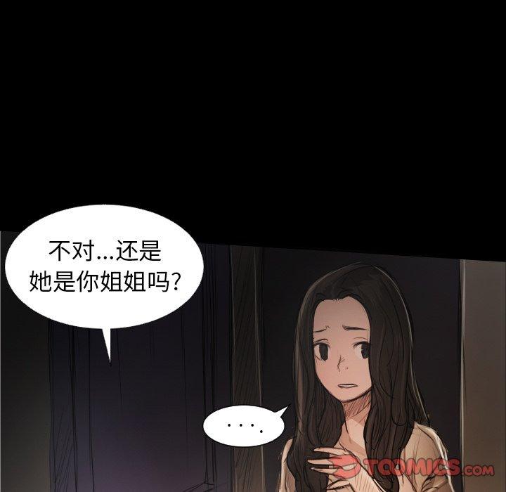 《诡秘的姐妹》漫画 第24话
