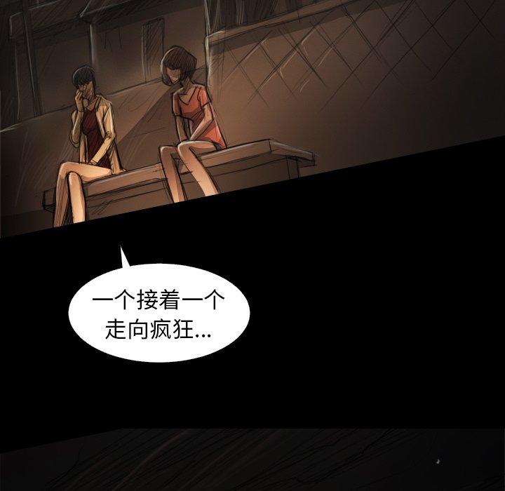 《诡秘的姐妹》漫画 第24话