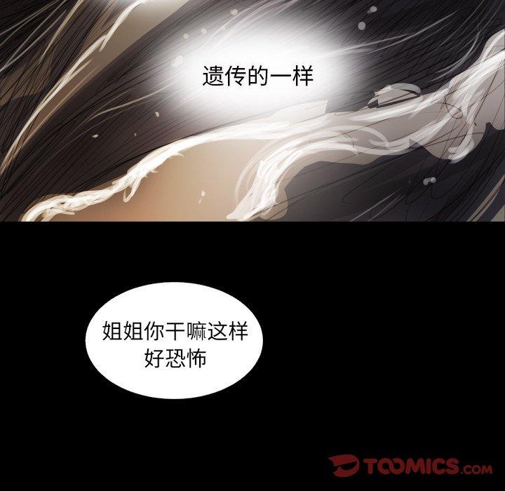《诡秘的姐妹》漫画 第24话